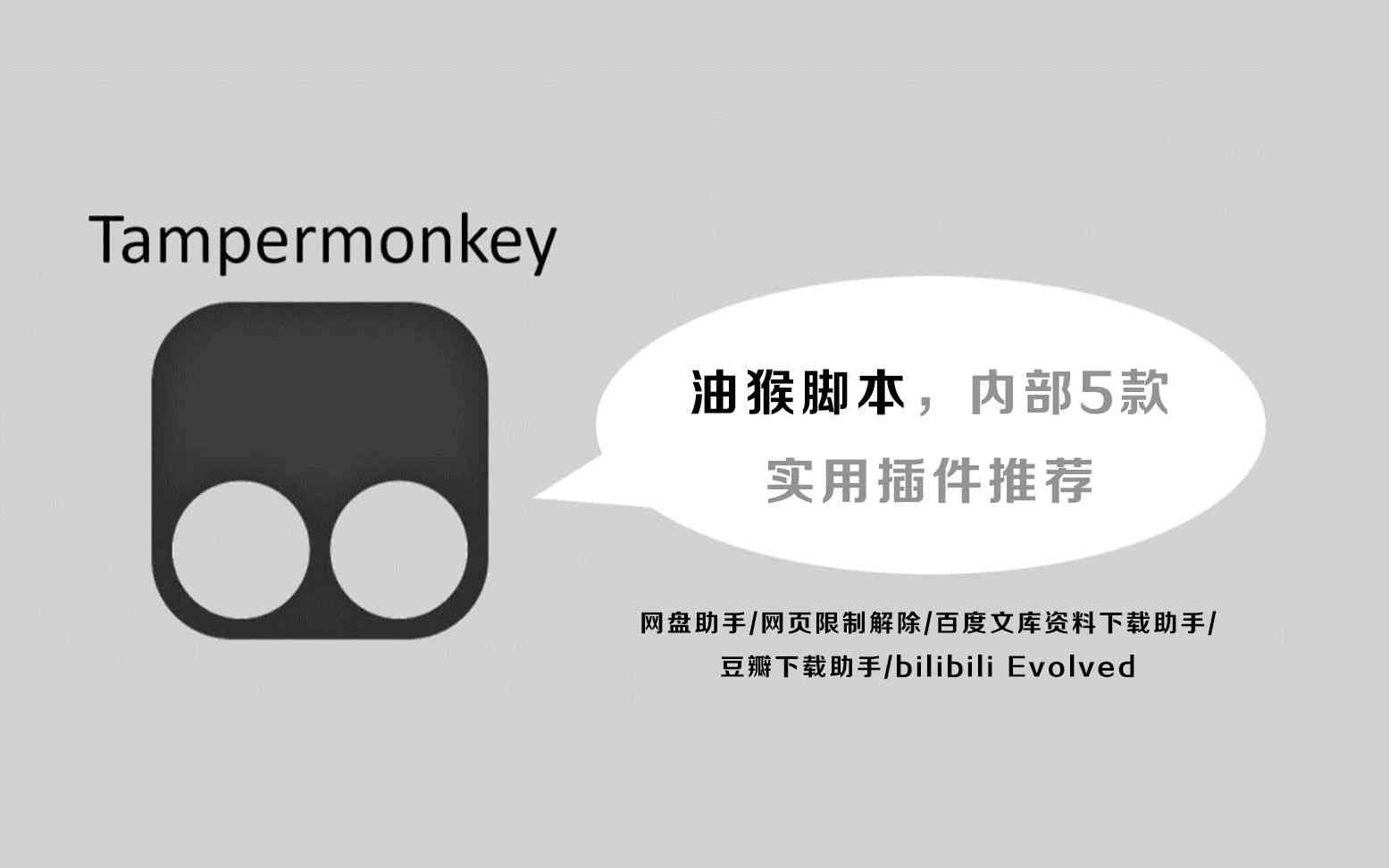 油猴脚本爱奇艺使用教程及资源汇总