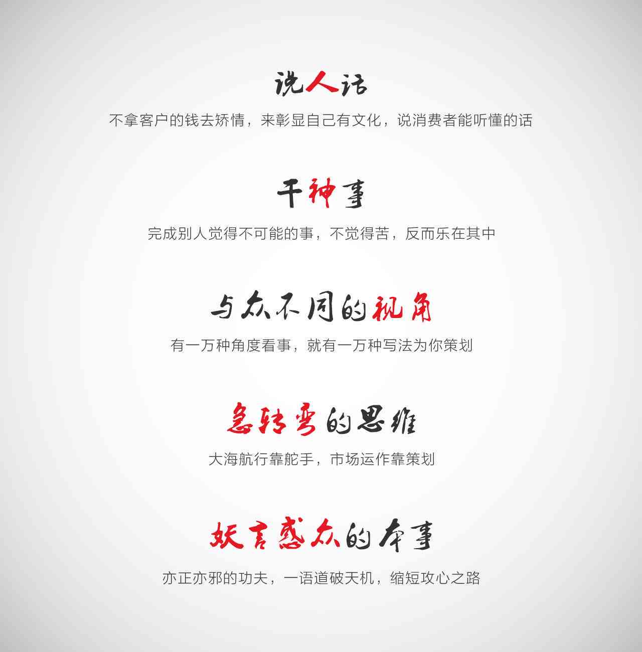 语文魅力：文案创作之美