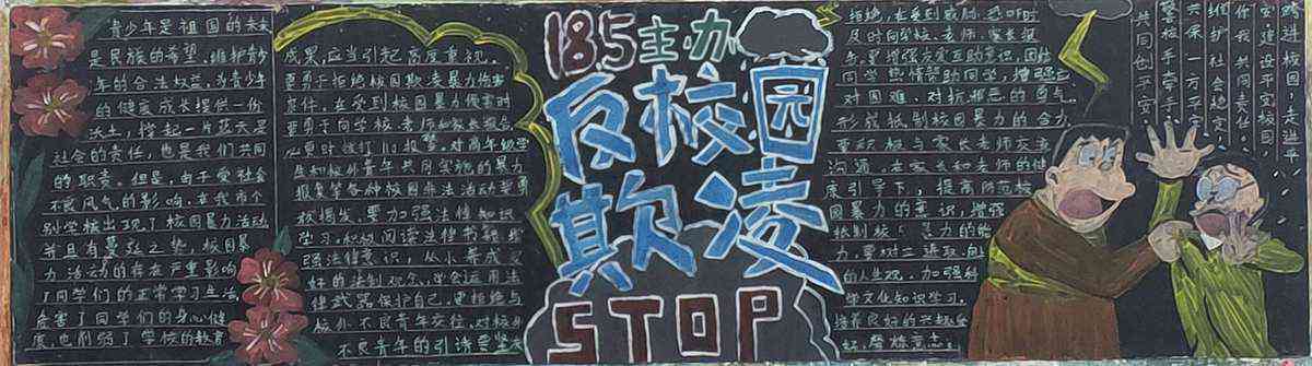 校园黑板报创意设计大赛优秀作品集锦与展览活动报道