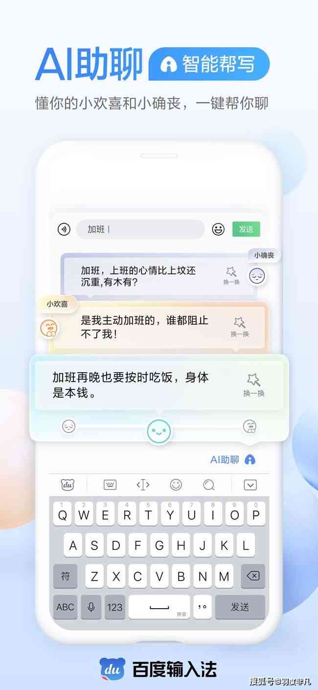 '掌握AI智能输入法：轻松使用文案助手提升创作效率'