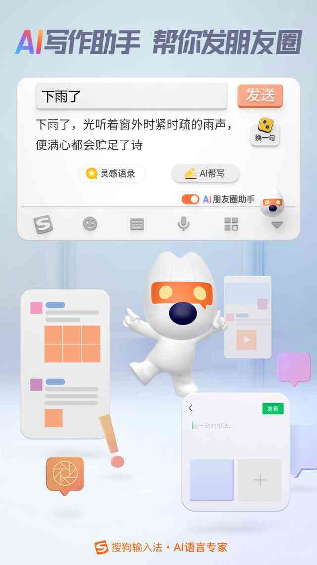 AI文案助手输入法与使用教程：全面解析安装位置、功能特点及操作步骤