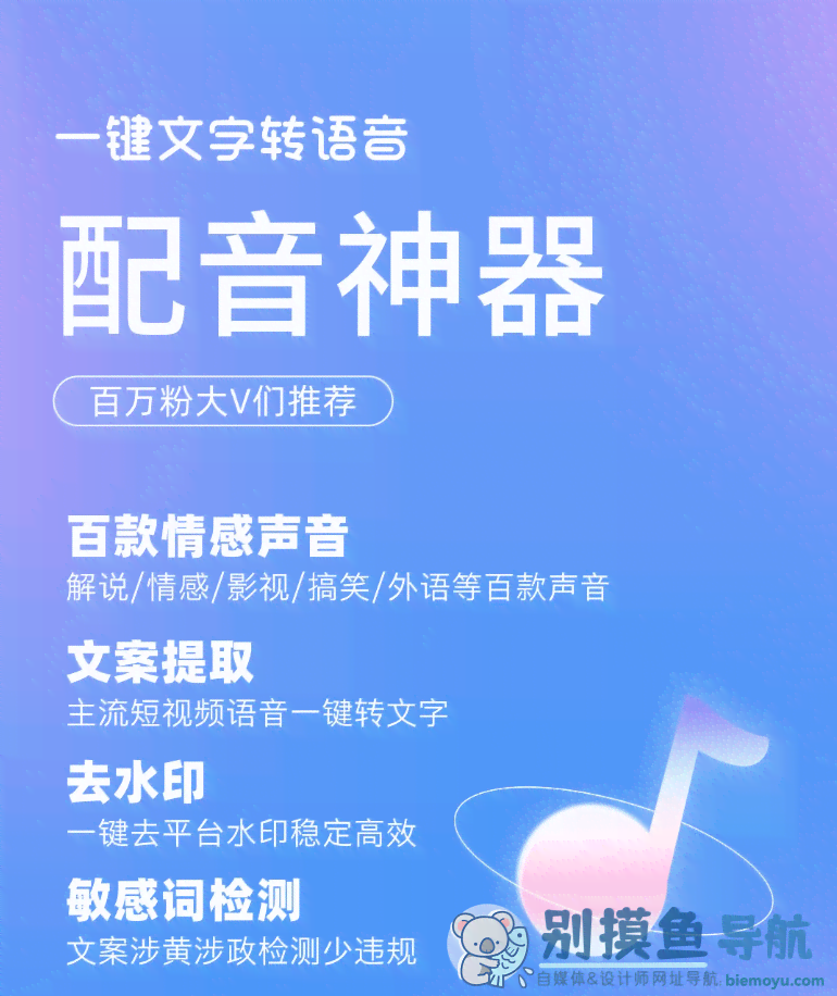 文案配音工具：全能与在线神器推荐及使用指南