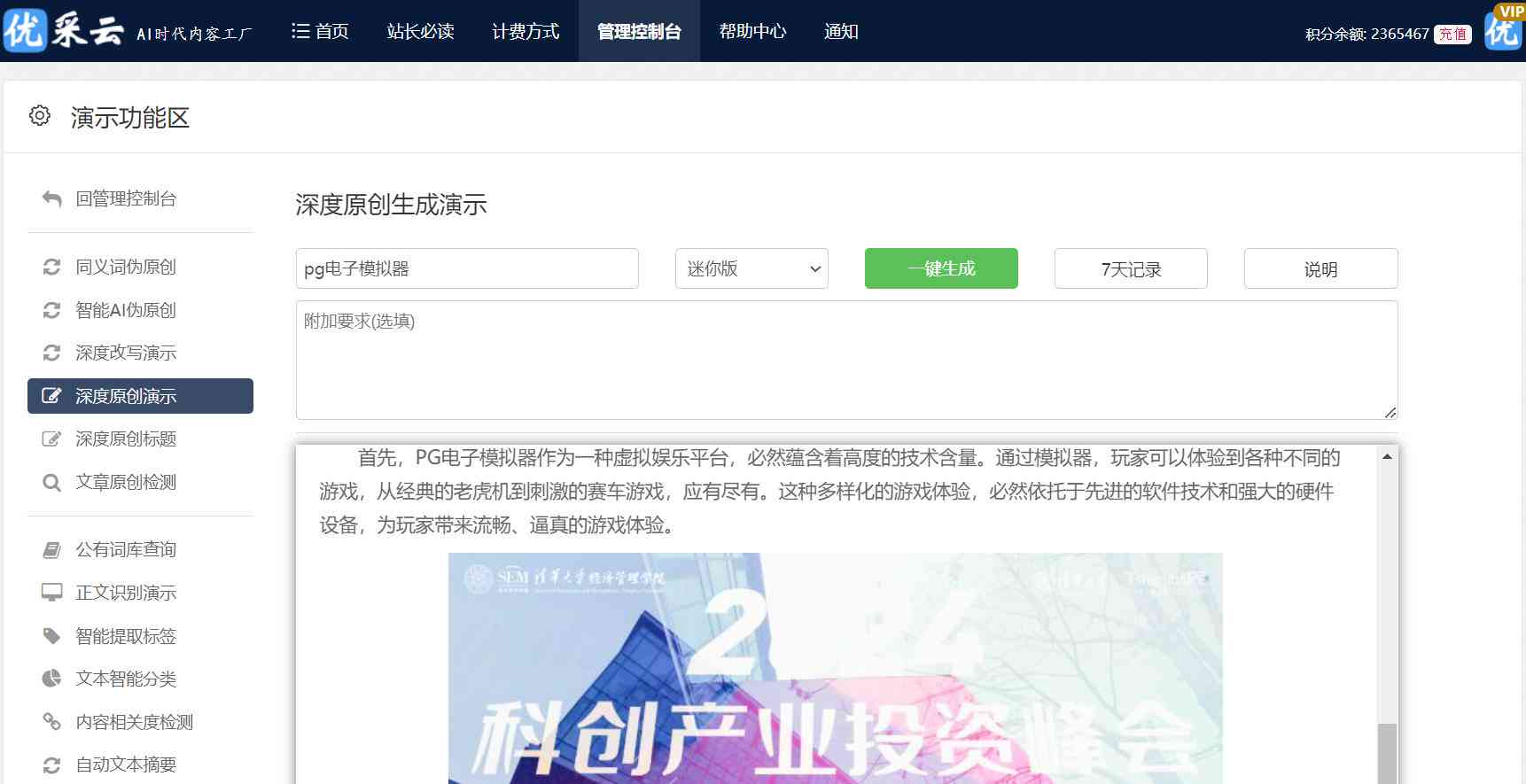 越性价比AI创作工具：高效智能写作平台首选