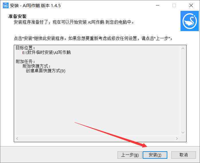'智能AI写作助手软件与一键安装教程'