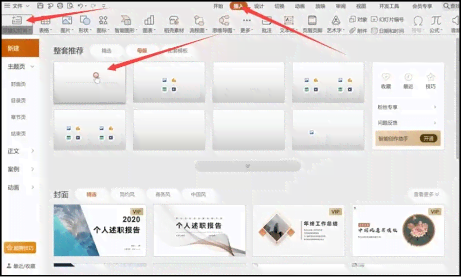 探索WPS会员权益：PPT制作与高级功能全解析