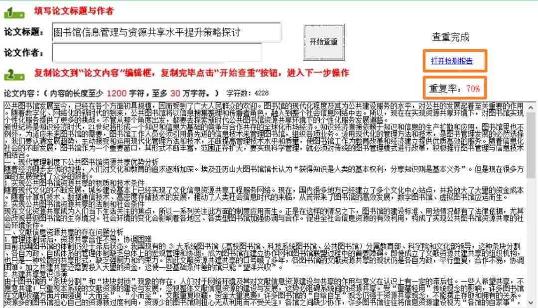 使用查重工具，文库文章能否全面检测重复内容