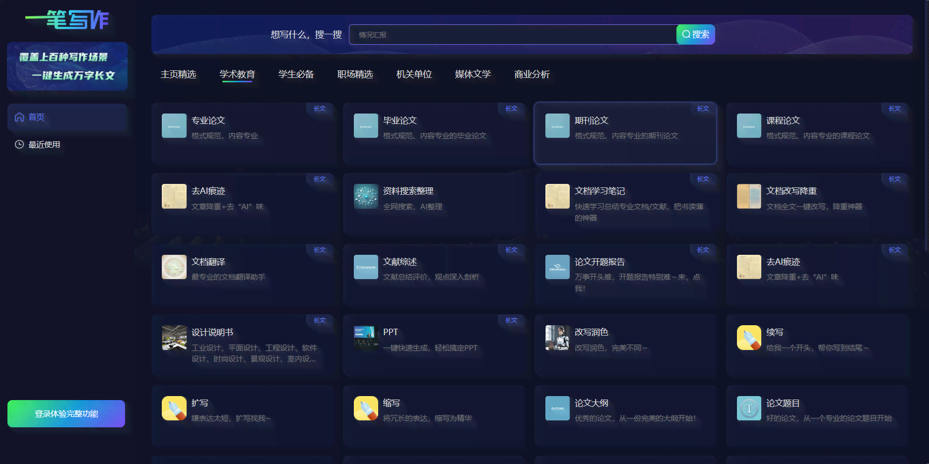 AI智能创作助手官方平台：一键获取高效创作工具