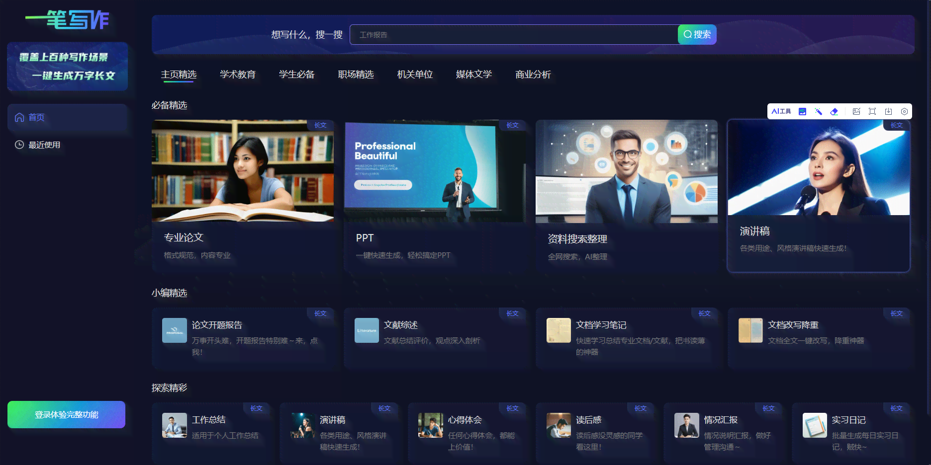 AI智能创作助手官方平台：一键获取高效创作工具