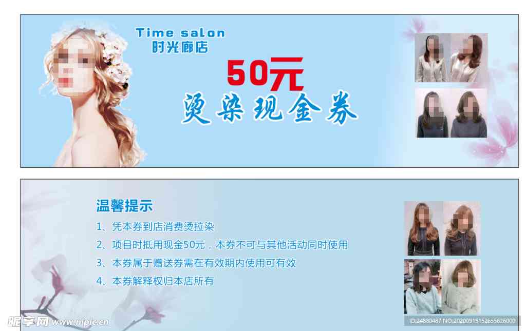 理发店代金劵活动：吸引人的活动模板与使用说明