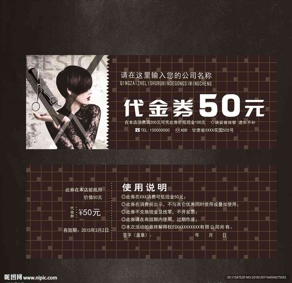 理发店代金券使用指南：全面解读使用规则与优策略