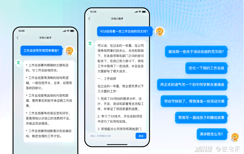 AL智能创作：在线助手，免费软件，百度文库创作利器