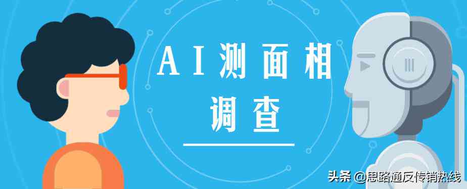 人工智能面相评估准确性探究：AI面相测试结果可信度分析