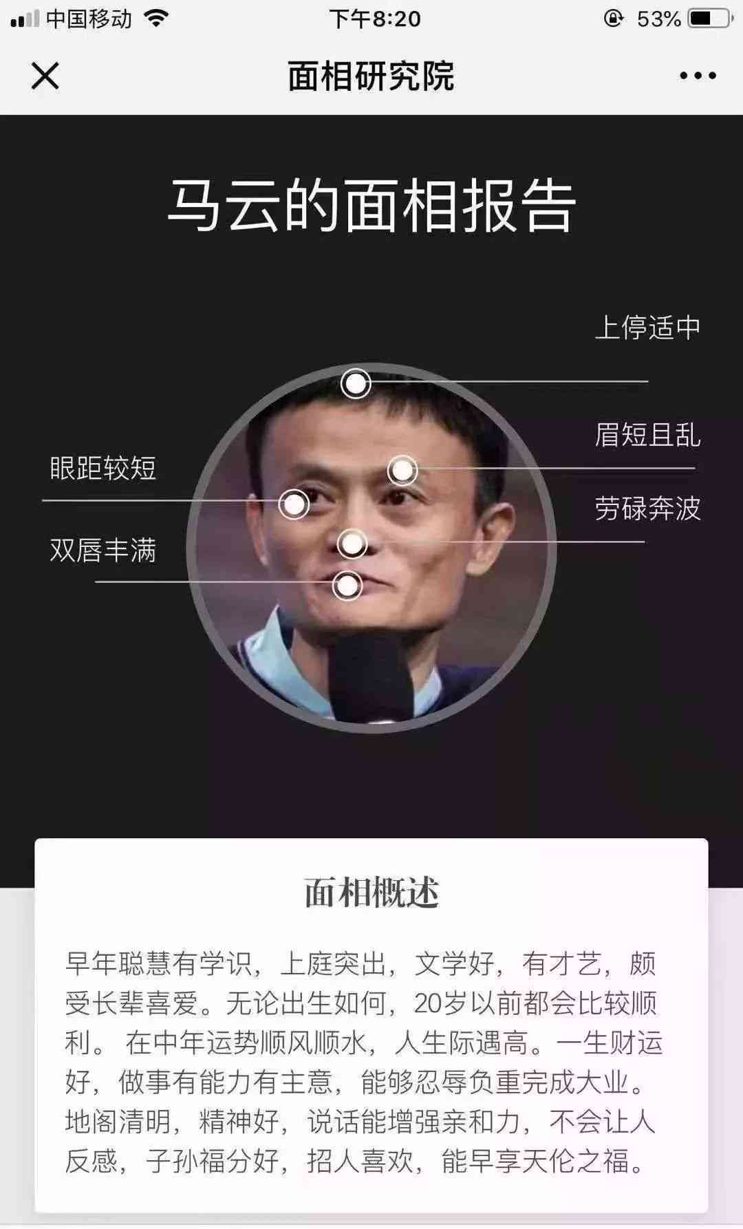 ai面相买了没报告