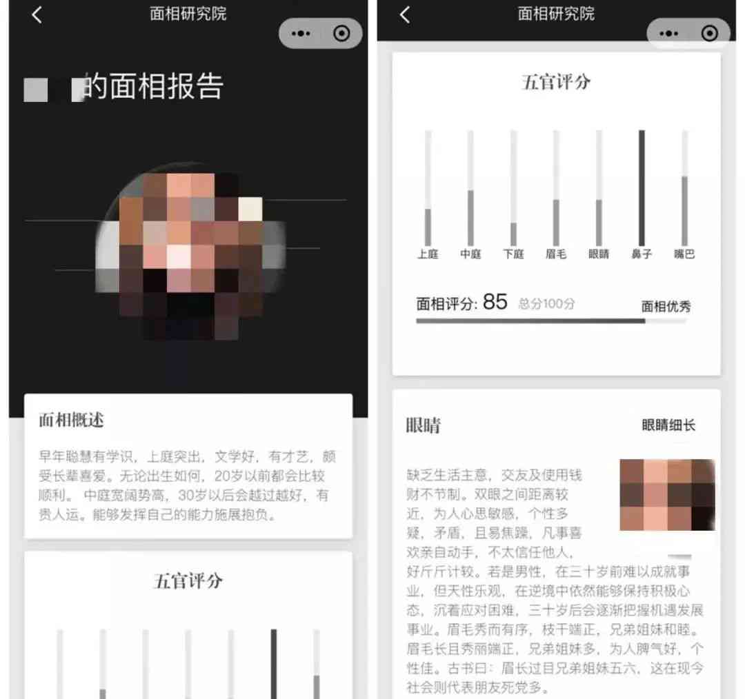 ai面相买了没报告