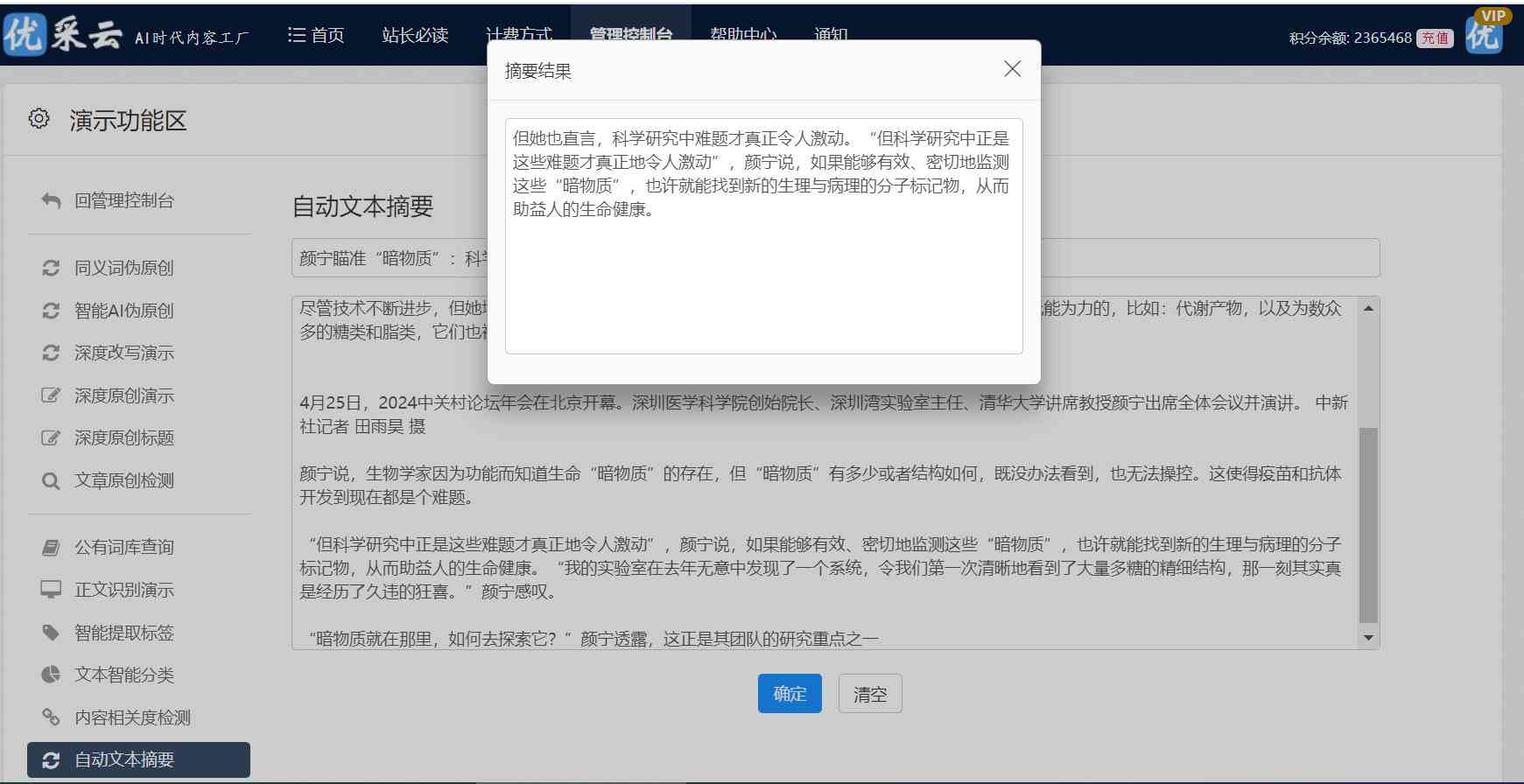 利用AI辅助写作：教你高效撰写文章实现盈利之道