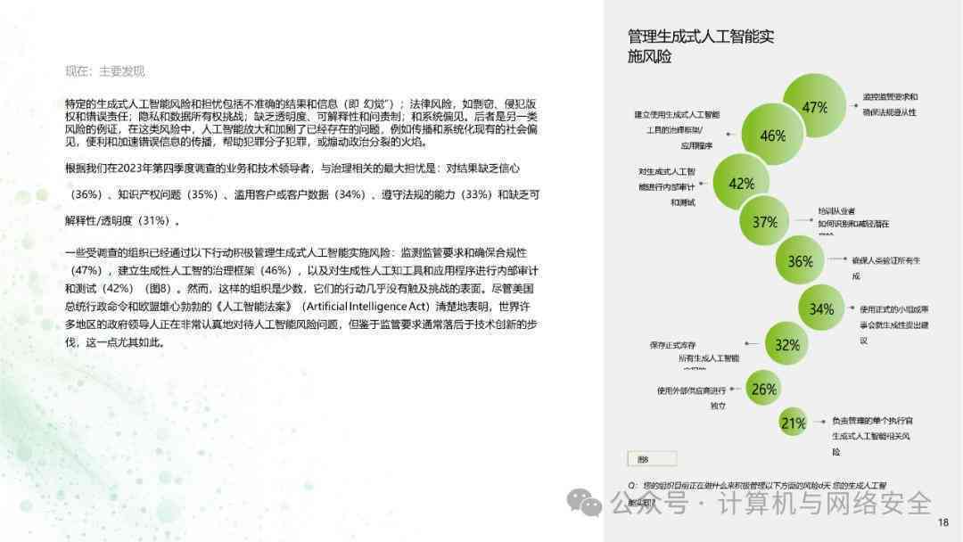 微软AI研究报告总结800字：全面解析与核心要点提炼