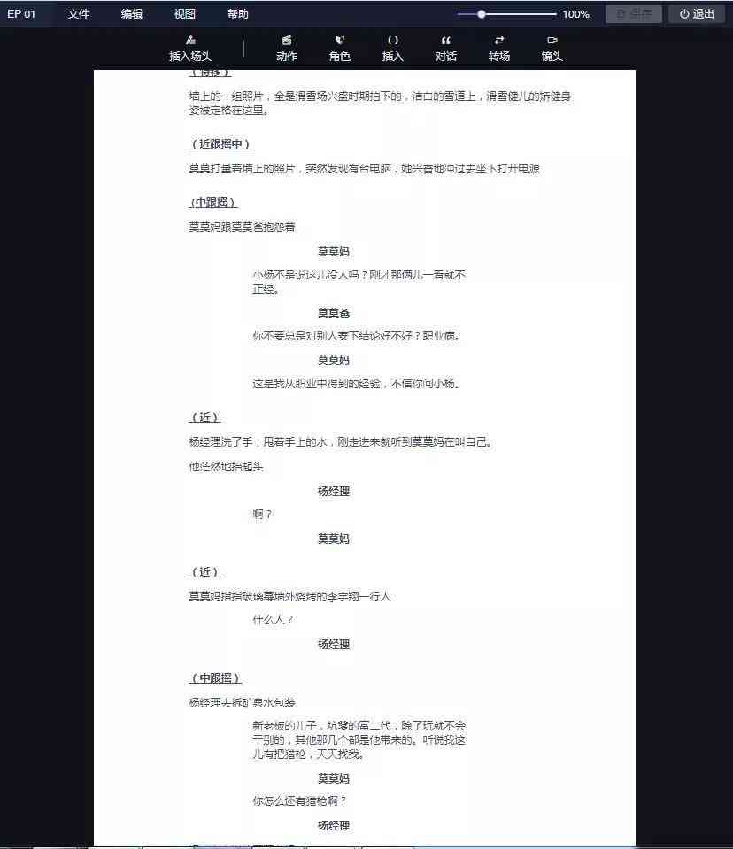 Al写剧本：免费模板 剧本大纲神器，A 剧本台词助手