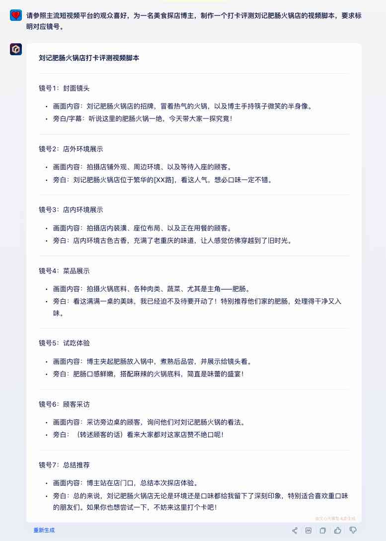 Al写剧本：免费模板 剧本大纲神器，A 剧本台词助手