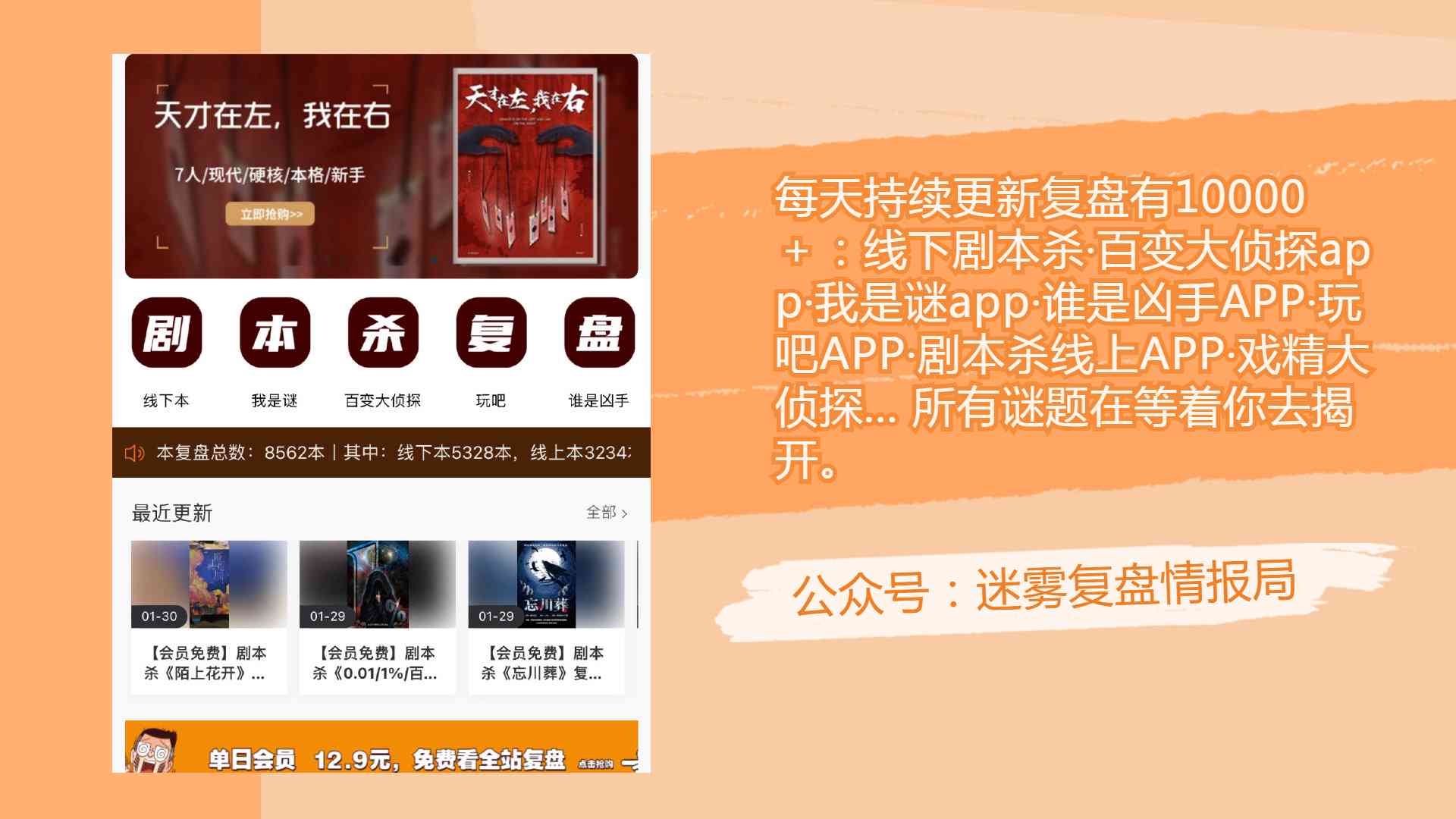 一站式剧本杀创作与分享平台：剧本创作、互动体验、资源聚合全方位服务