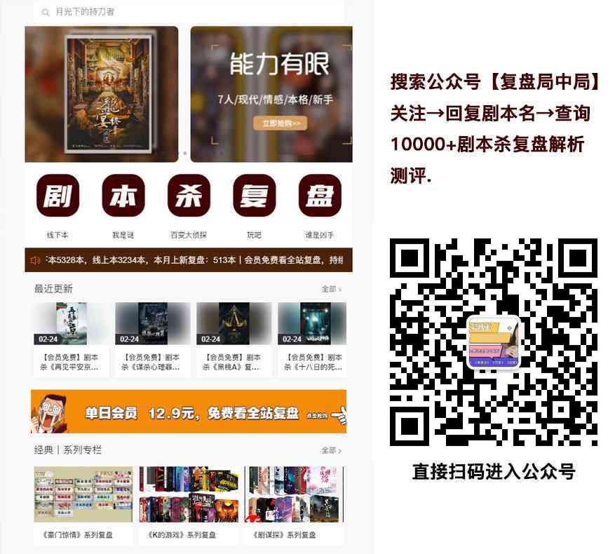一站式剧本杀创作与分享平台：剧本创作、互动体验、资源聚合全方位服务
