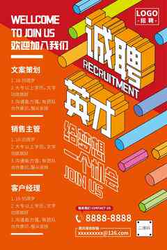 ai招聘海报文案怎么做：打造吸引人才的创意设计指南
