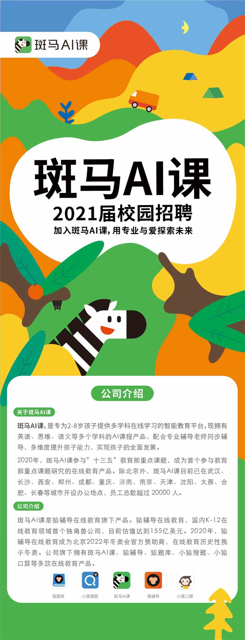 斑马ai美术文案怎么写：涵课程、体验、辅导老师讲解要点