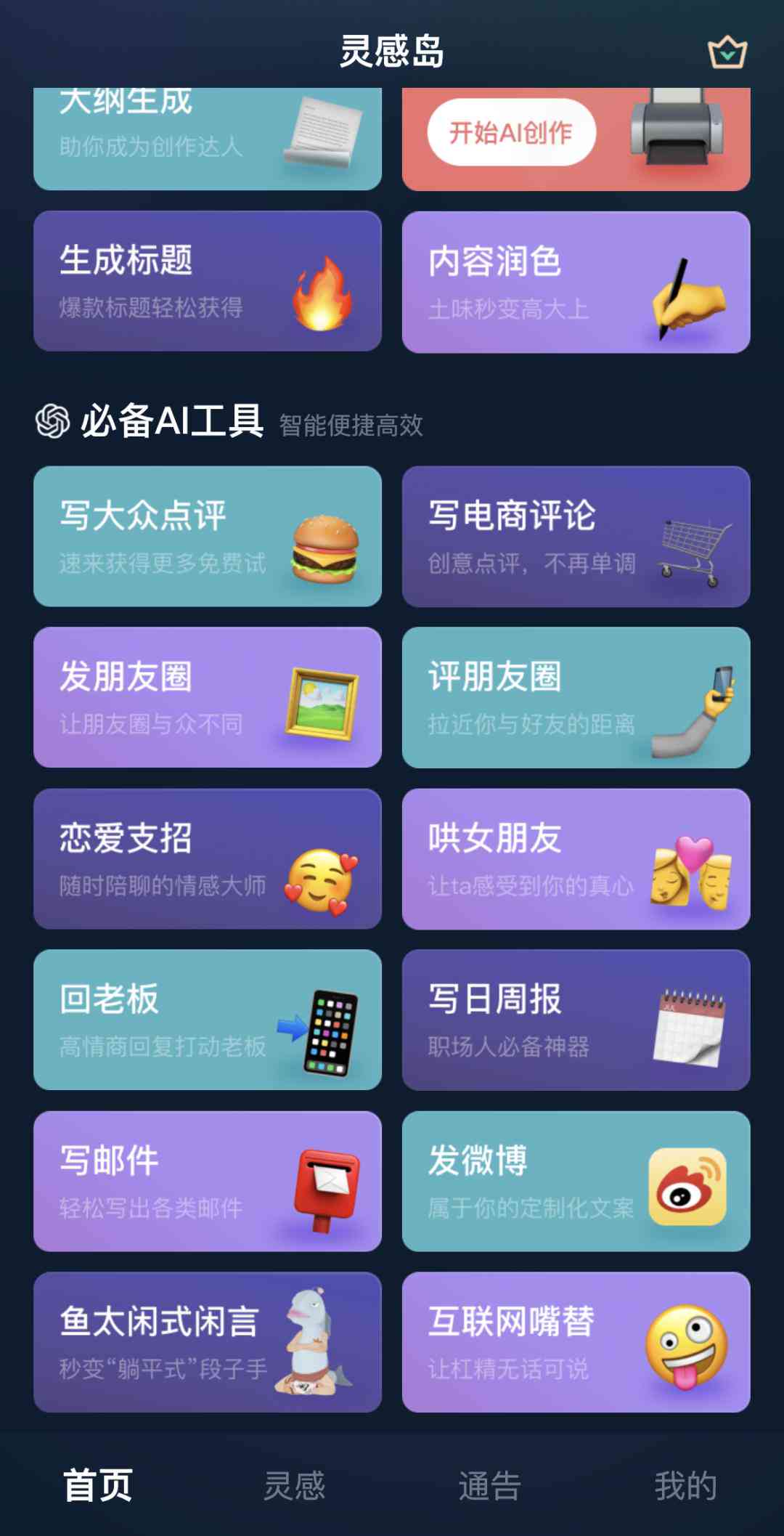 用AI怎么创作抖音作品：完整教程指南