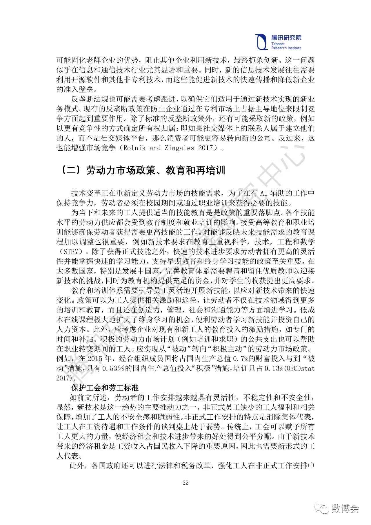 ai技术深度研究报告怎么写：深度解析与写作范文指南