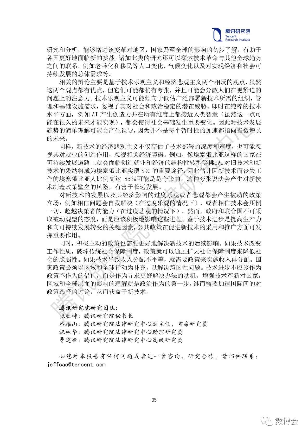 ai技术深度研究报告怎么写：深度解析与写作范文指南