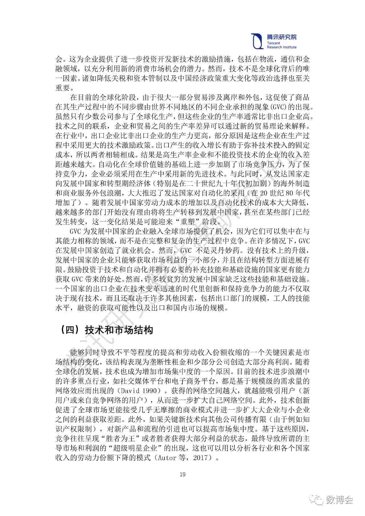 ai技术深度研究报告怎么写：深度解析与写作范文指南