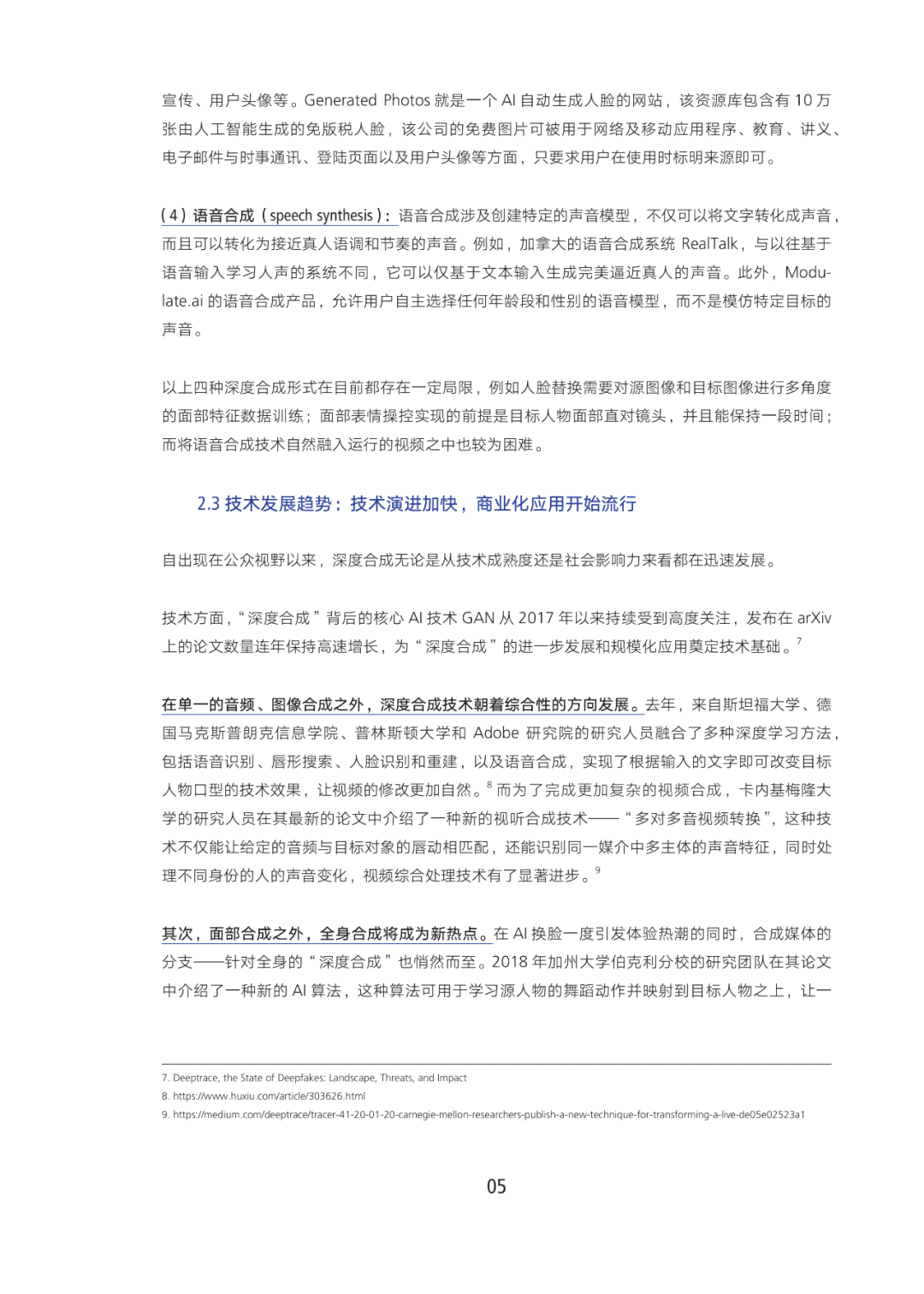 ai技术深度研究报告怎么写：深度解析与写作范文指南