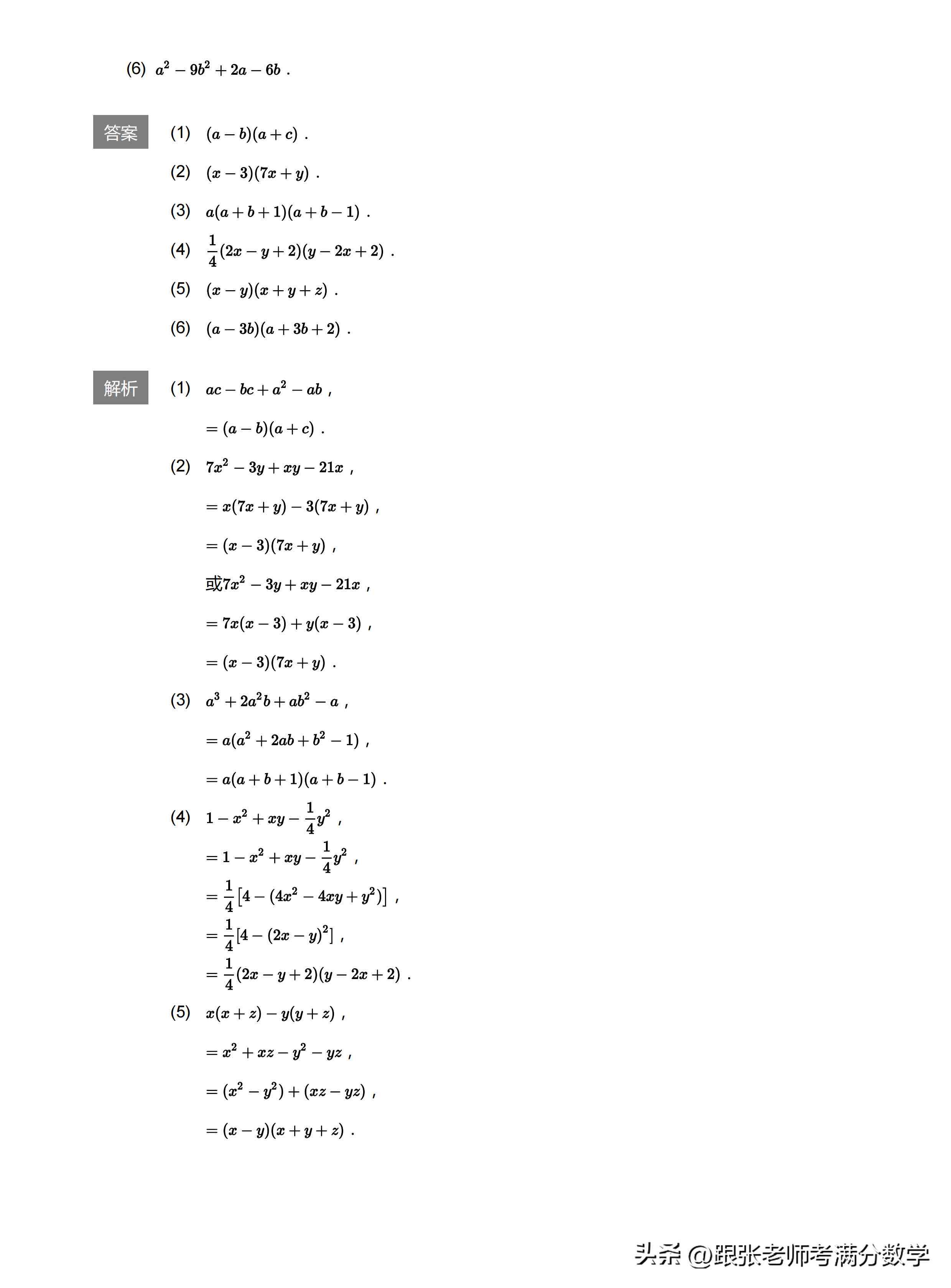 全面学情分析与因式分解教学策略教案设计指南