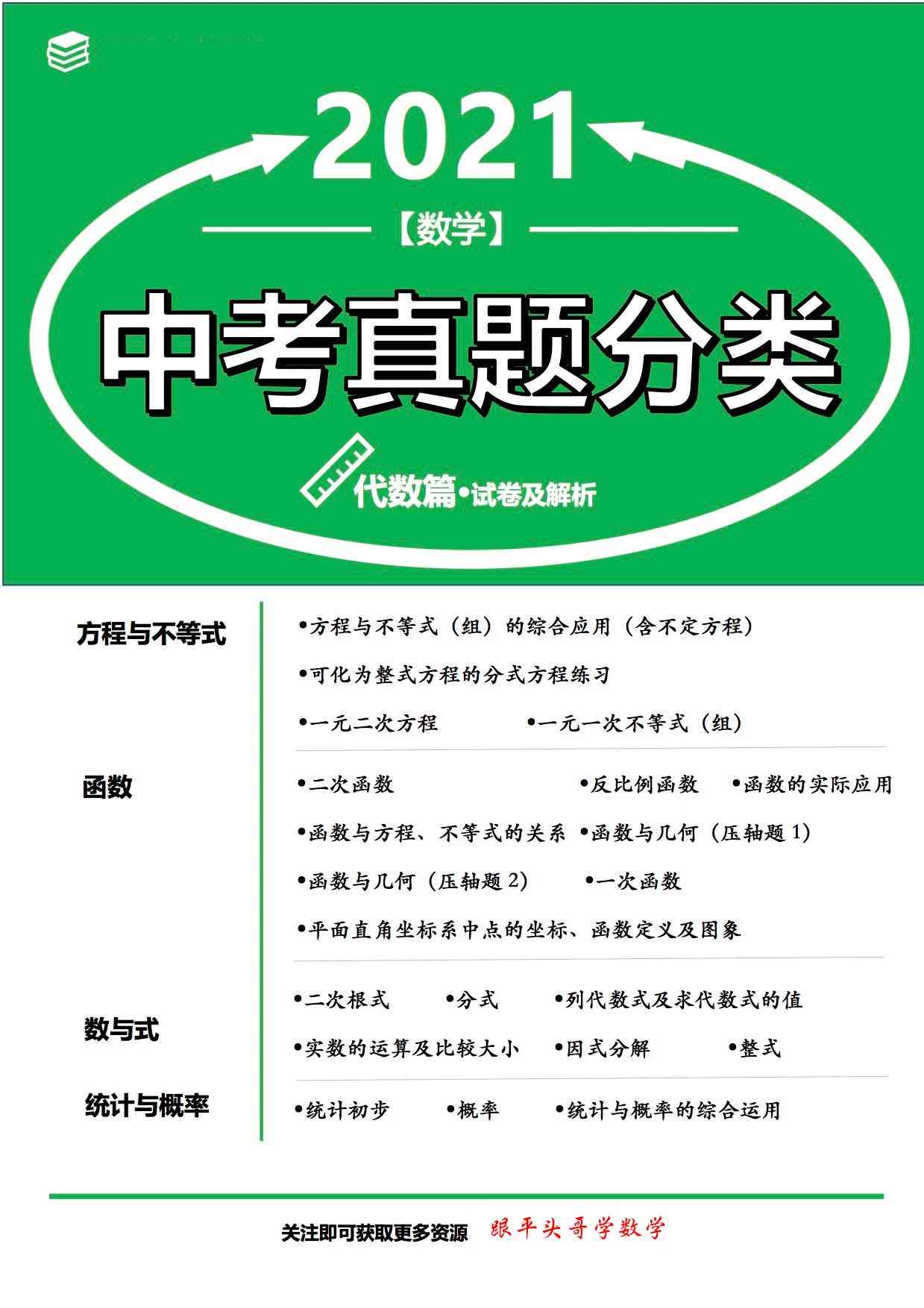 引入创新策略的因式分解教学案例：提升学生数学解题能力