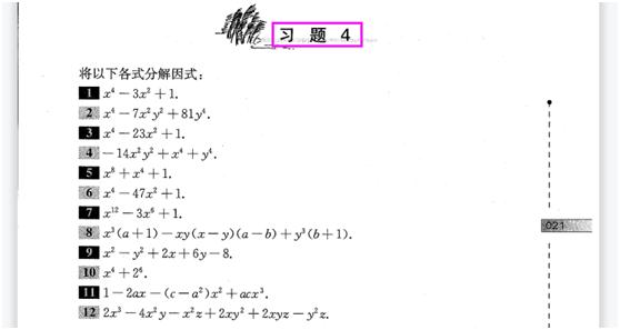 全面解析因式分解课程标准与教学方法：深入探讨技巧与实践策略