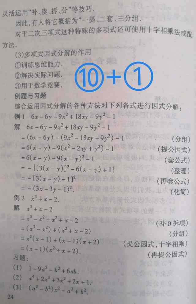 引入创新因式分解策略以提高学生数学解题能力