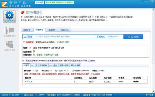 全方位淘宝标题生成神器：一键解决商品描述、关键词优化及搜索排名提升问题
