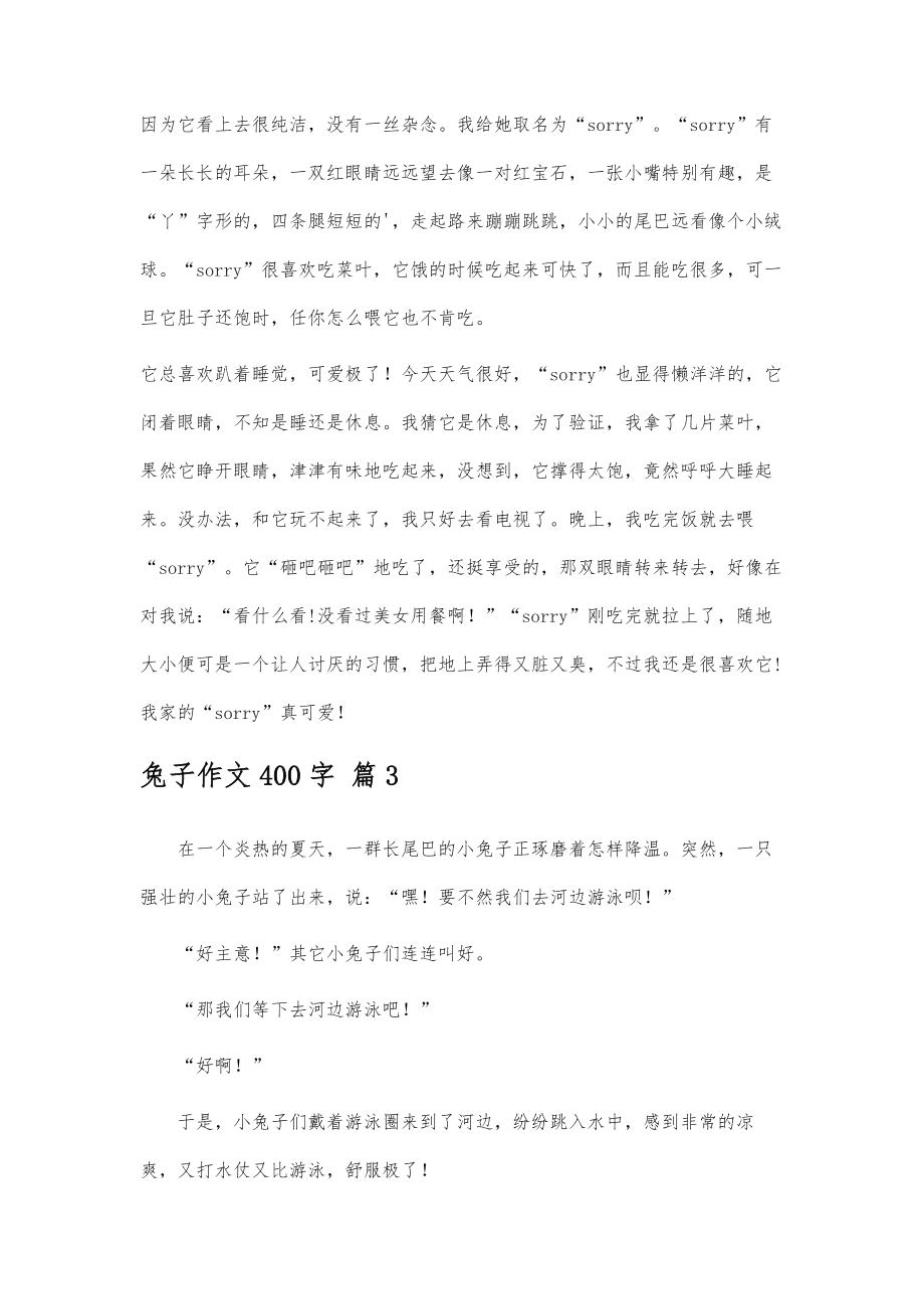 有没有写兔子的作文：三年级400字优秀范文汇编