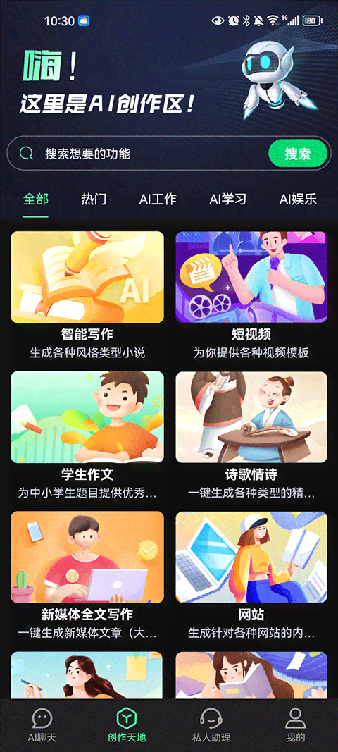 AI文案与海报设计软件一键：全面覆创意制作与高效发布需求