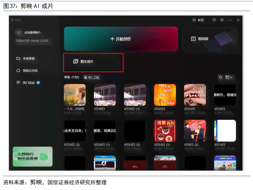 探索剪映AI创作工具：轻松掌握智能视频编辑新技巧