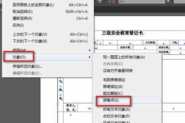AI怎么创建路径、表格、轮廓、多画布及纯色背景