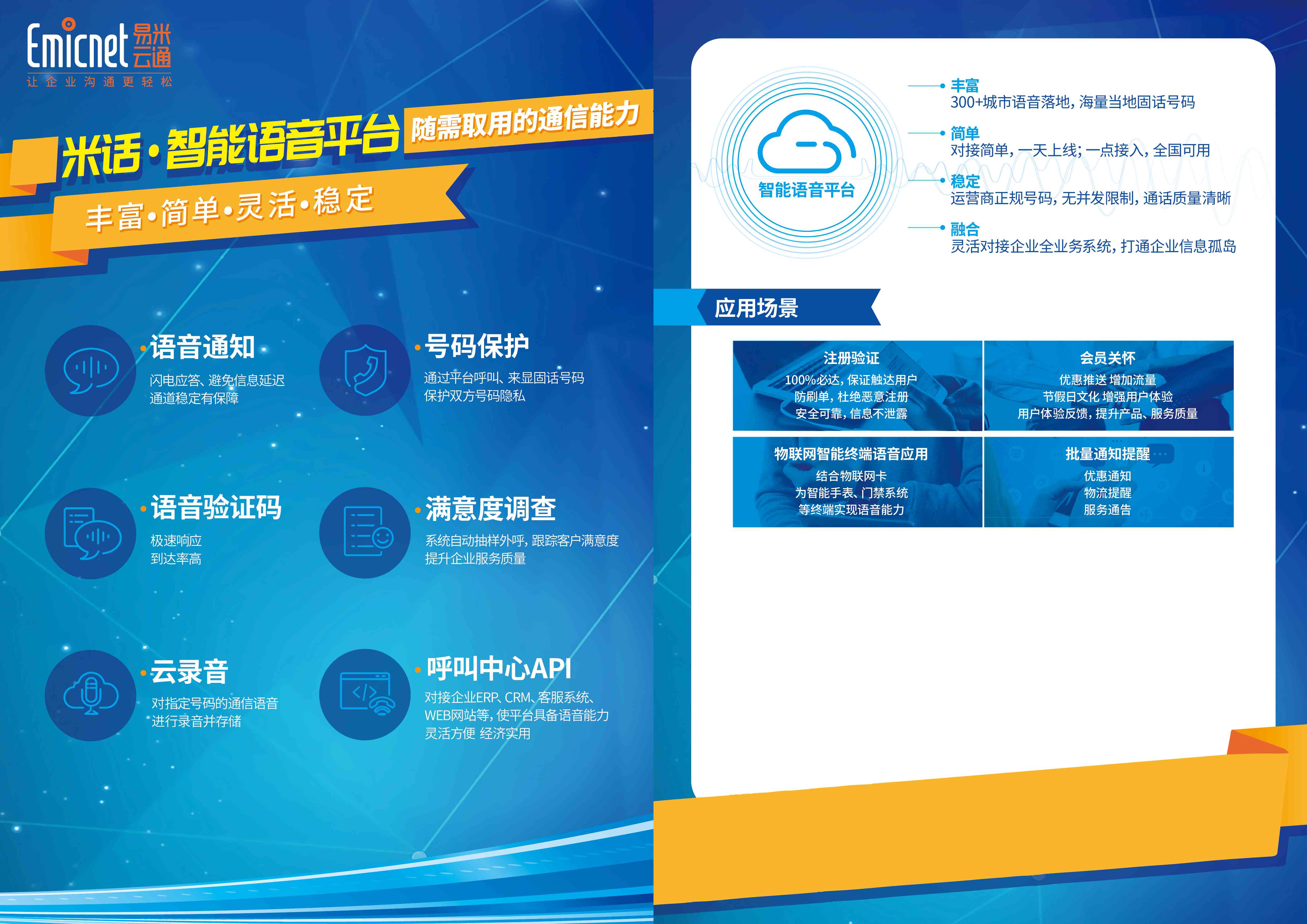 易米智能科技——创新驱动未来，有限科技无限可能科技