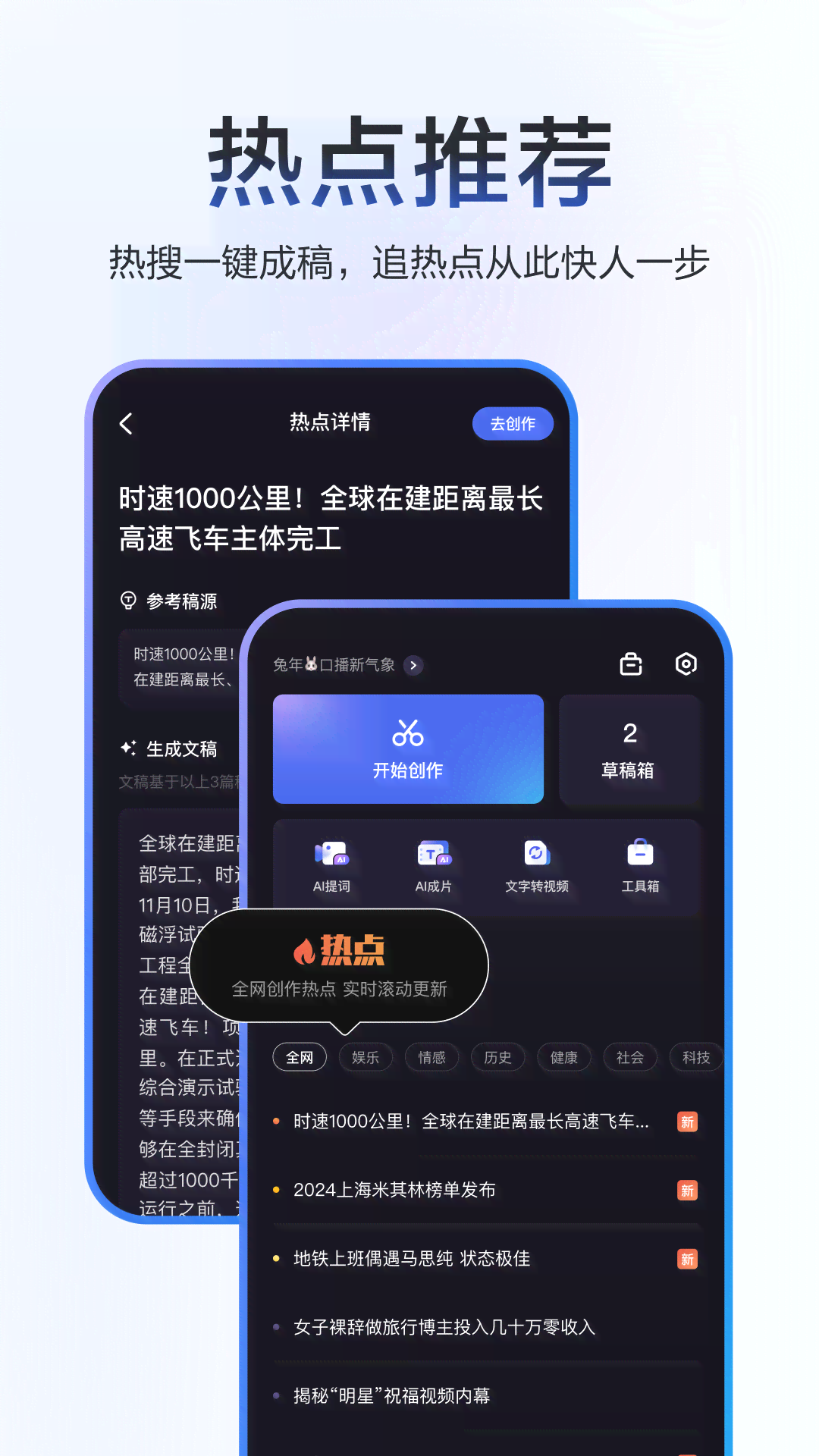黑科ai智能创作工具安装手机版安装包及PC版安装流程