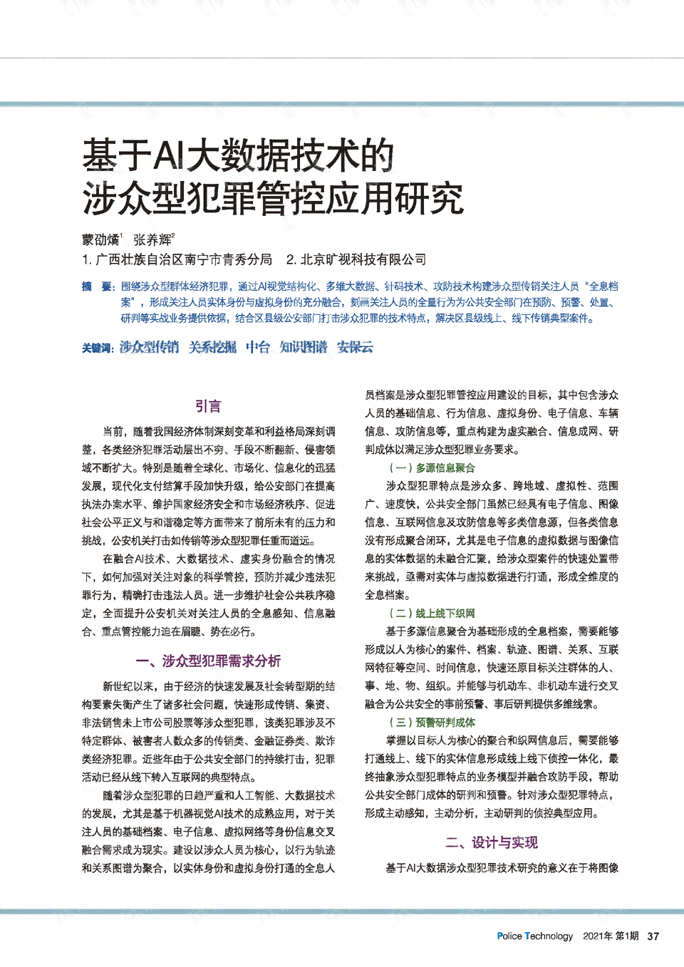 '利用AI技术高效完成开题报告撰写指南及注意事项'