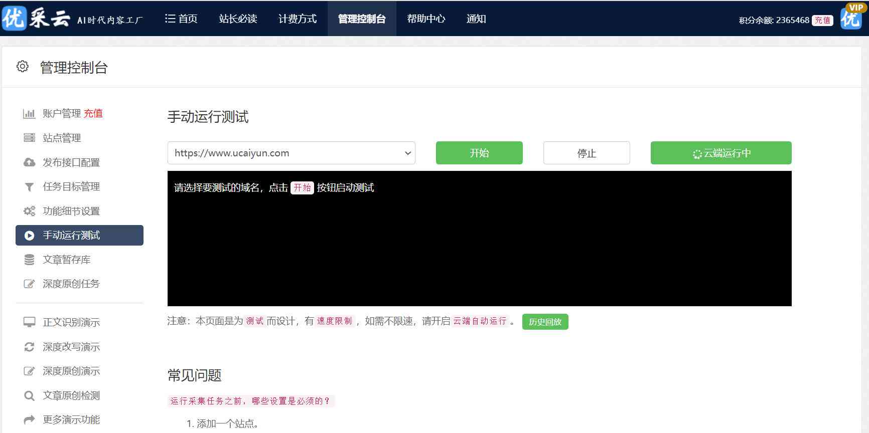 盘点AI写作网站的特点