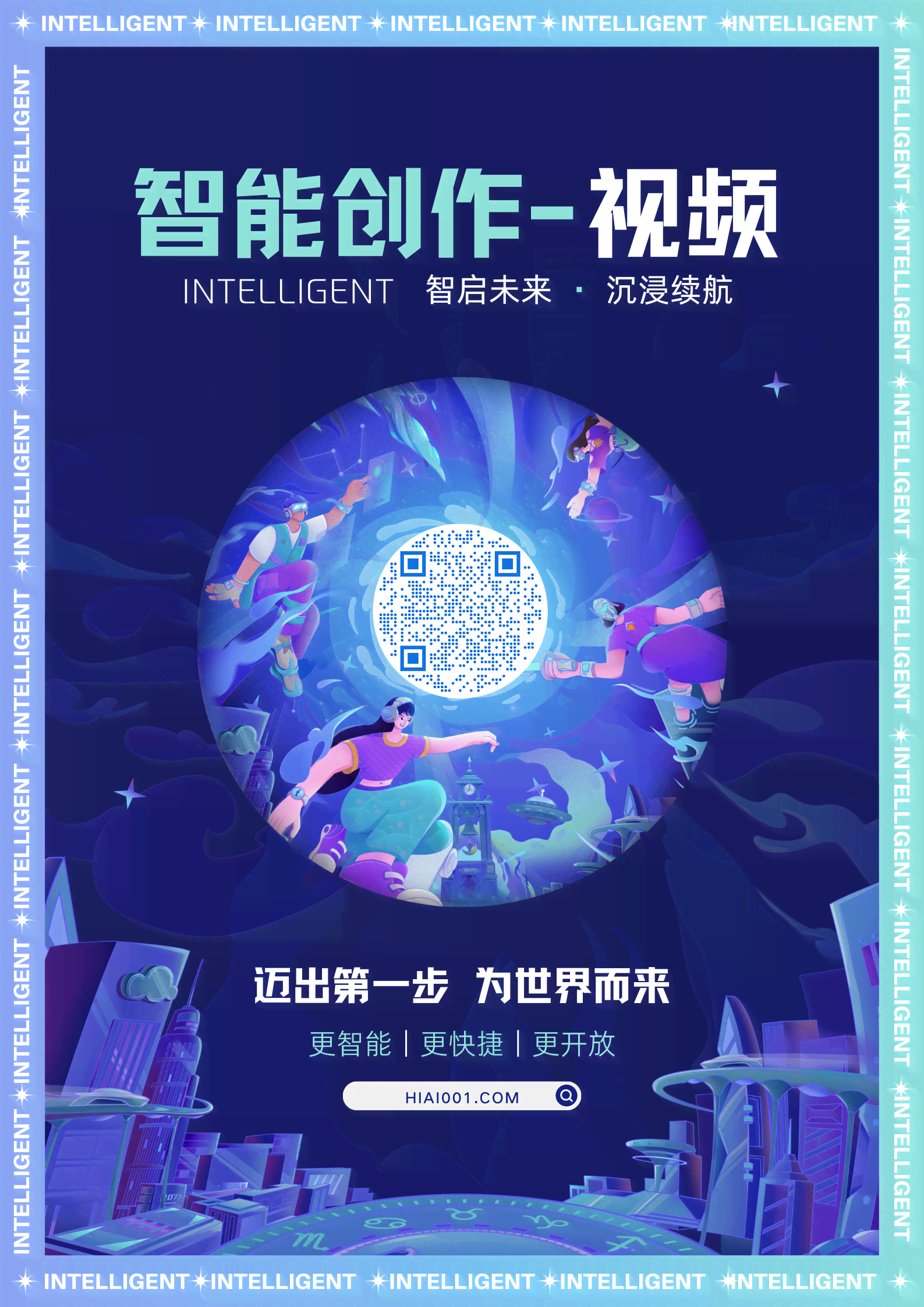 智能创做：综合创意设计作品与智能创作平台