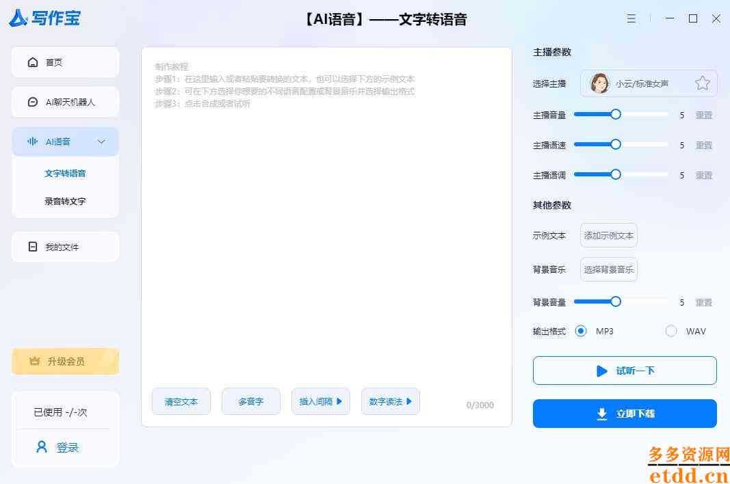 ai写作专家没有pc版