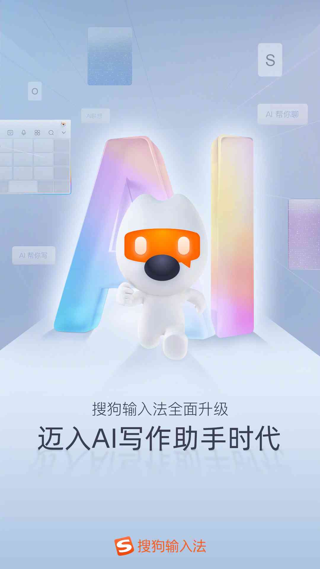 搜狗输入法ai写作助手灵感语录