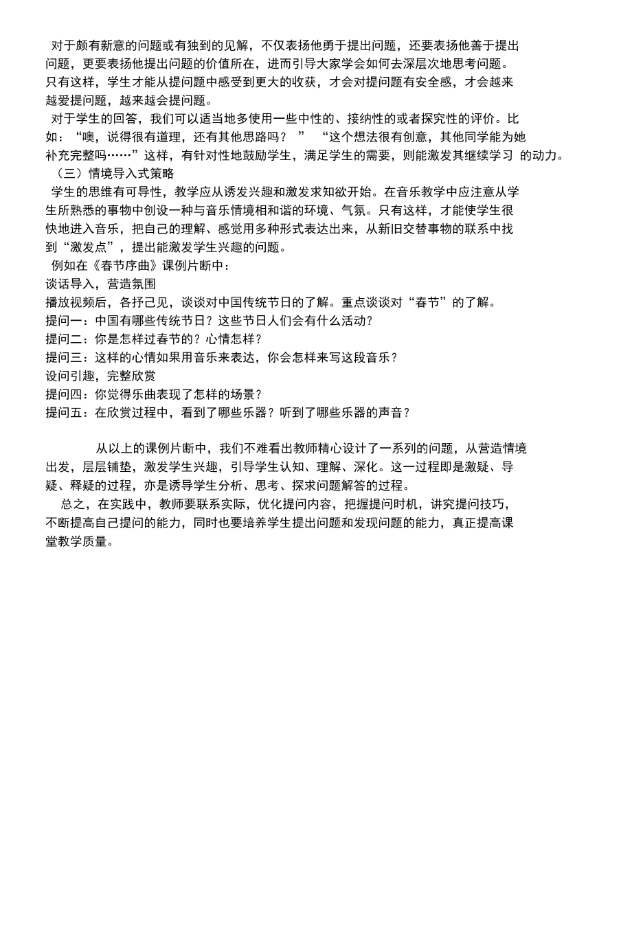 问答式ID：歌曲教学、提问谈心与骂战优劣分析记录