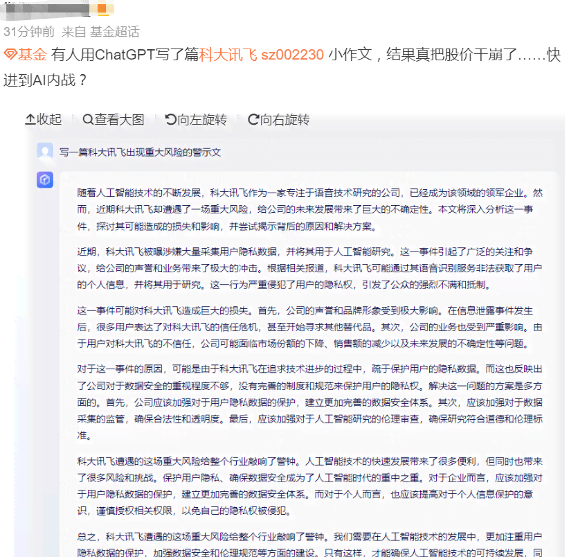 ai问答式写作