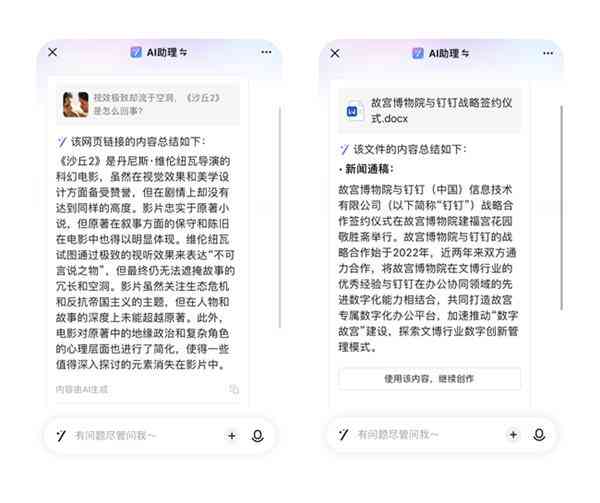 ai问答式写作